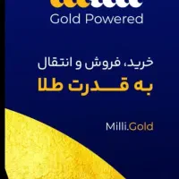 میلی گلد