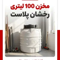 مخزن بشکه تانکر منبع آب رخشان پلاست رستاک فارس