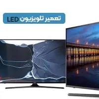 تعمیر تخصصی تلویزیون با 10 سال تجربه