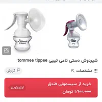 شیر دوش تامی تیپی