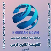 کافینت آنلاین (غیر حضوری)