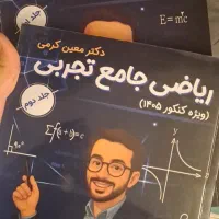 جزوه ریاضی دکتر کرمی