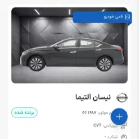 حواله خودرو آلتیما