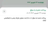 آبانک رو نصب کن،کدمعرف بزن تا نفری500 تومن بگیریم|کارت هدیه و تخفیف|کرمانشاه, |دیوار