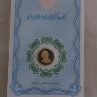 سکه امامی یک گرمی