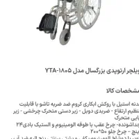 ویلچر ارتوپدی بزرگسال