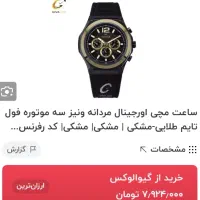 ساعت سه موتوره