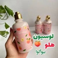 لوسیون هلو بیوآکوا