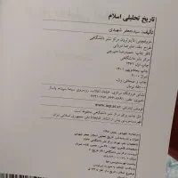 کتاب تاریخ تحلیلی اسلام|کتاب و مجله تاریخی|تهران, تهرانسر شرقی|دیوار