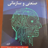 کتاب روانشناسی صنعتی و سازمانی