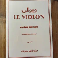 کتاب های ویولن|ویولن|اراک, |دیوار
