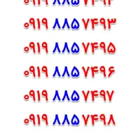 0912-012-7006|سیم‌کارت|اصفهان, لنبان|دیوار