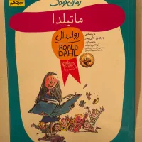 کتاب جودی دمدمی، اکو،جادوگرها،ماتیلدا،خانه درختی|کتاب و مجله آموزشی|تهران, نظام‌آباد|دیوار