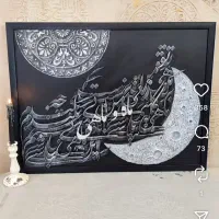 تابلو کالیگرافی