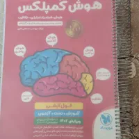 هوش کمپلکس