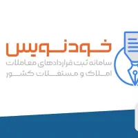 ثبت اجاره نامه در خودنویس با تخفیف ویژه