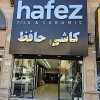 فروش کاشی و سرامیک