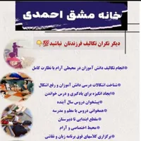 خانه مشق احمدی