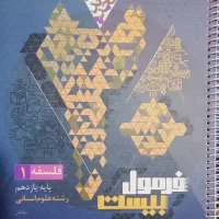 فرمول بیست فلسفه1