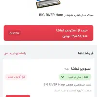 ست ساز دهنی دیاتونیک Hohner