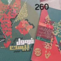 فرمول بیست دینی عربی هویت دوازدهم