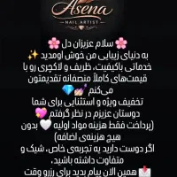 تمامی لاین ناخن فقط هزینه موادمصرفی گرفته میشه