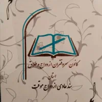 ثبت ازدواج وطلاق