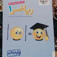 کتاب ریاضی دهم