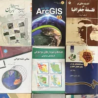 کتاب دانشگاه جغرافیا لیسانس / کنکور ارشد