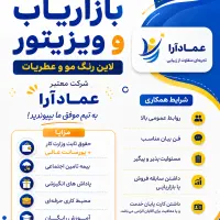استخدام بازاریاب آرایشی شرکت معتبر
