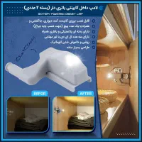 لامپ داخل کابینتی باتری دار پرداخت درب منزل