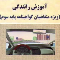 دفتر جوابهای امتحانات آیین نامه+
