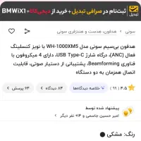 هدفون بیسیم سونی|لوازم جانبی موبایل و تبلت|آبادان, |دیوار