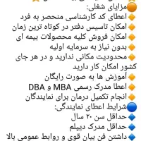 اعطای نمایندگی شرکت بیمه سامان|استخدام بازاریابی و فروش|تبریز, |دیوار