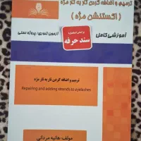 کتاب ازمون اکستنشن مژه