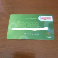 کارت خرید ۵ تومانی شهروند