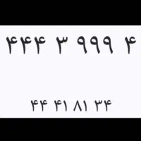 خط تلفن ثابت رند