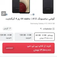 گوشی A12