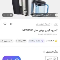 ابمیوه گیر بوش