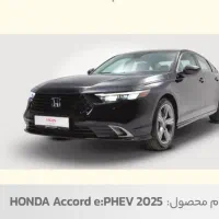 حواله خودرو هوندا آکورد پلاگین هیبرید مدل ۲۰۲۵ فول