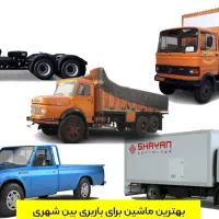 اتوبار باربری کرج با 35٪تخفیف|خدمات حمل و نقل|کرج, شاهین‌ویلا|دیوار