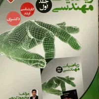 کتاب کنکور ارشد