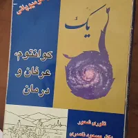 نوزده جلد کتاب فلسفی، شعر، روانشناسی و  غیره