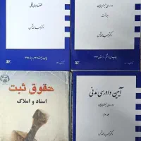 کتاب حقوقی