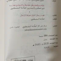 کتاب رجال کشی چاپ بیروت|کتاب و مجله آموزشی|قم, پردیسان|دیوار