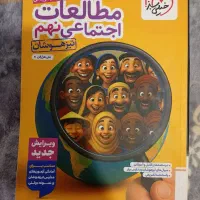کتاب تیزهوشان پایه نهم|کتاب و مجله آموزشی|تهران, تهرانپارس شرقی|دیوار