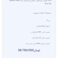 گوشی شیامی نت 13|موبایل|پرند, فاز ۳|دیوار