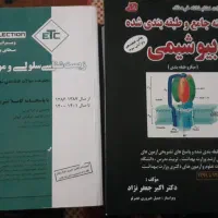 فروش کتاب گنجینه بیوشیمی و ETC زیست ابرقویی|کتاب و مجله آموزشی|تهران, اقدسیه|دیوار