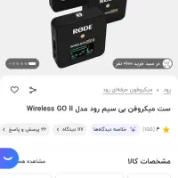 ست میکروفن بی سیم رود مدل Wireless GO II|صوتی و تصویری|تهران, حصار بوعلی|دیوار