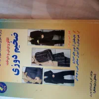 کتابهای اموزش  خیاطی|کتاب و مجله آموزشی|تهران, تهرانپارس غربی|دیوار